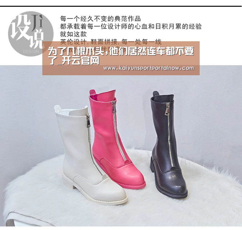 为了几根木头,他们居然连车都不要了_开云官网(图1) 为了几根木头,他们居然连车都不要了_开云官网(图1)