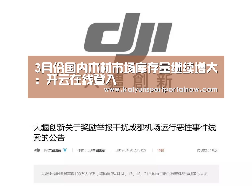 3月份国内木材市场库存量继续增大:开云在线登入(图1) 开云在线登入